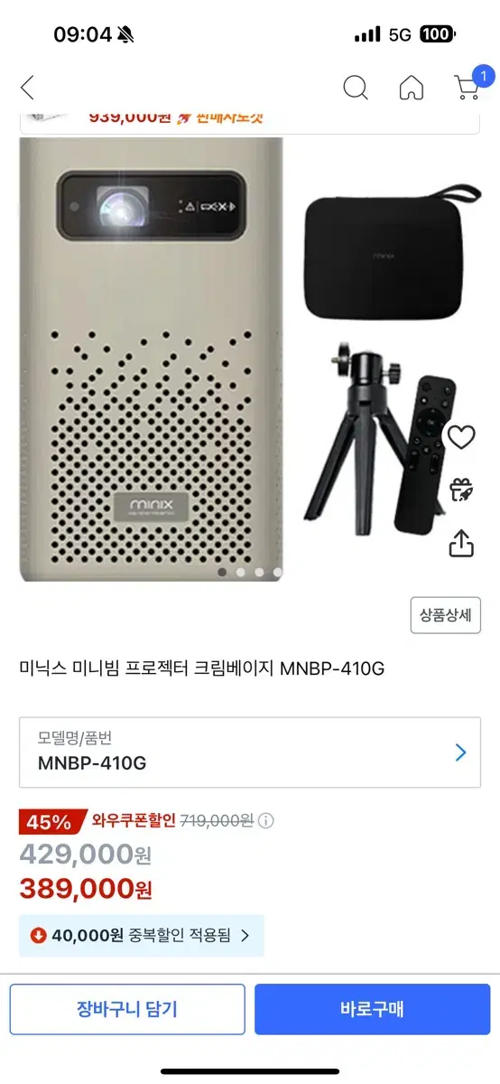 미닉스 미니빔 프로젝터 MNBP-410G