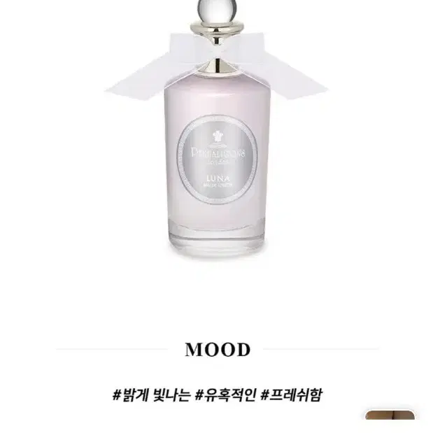 펜할리곤스 루나 EDT 100ML (미개봉) 국문택백화점 구입