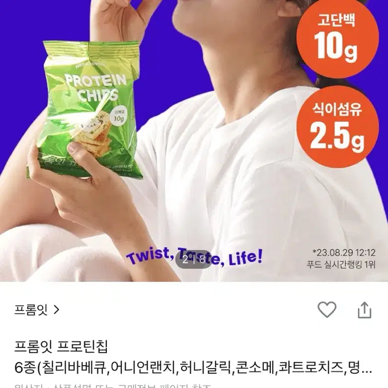 프롬잇 프로틴칩 콘소메 4봉지 일괄판매