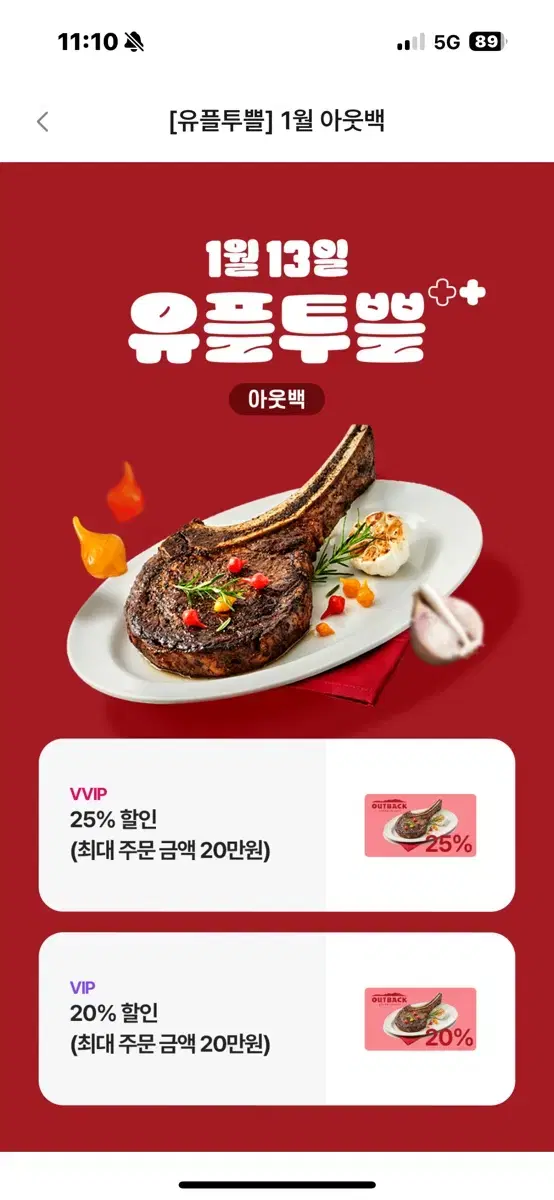 아웃백 20%할인권 싸게 드려요 선착순