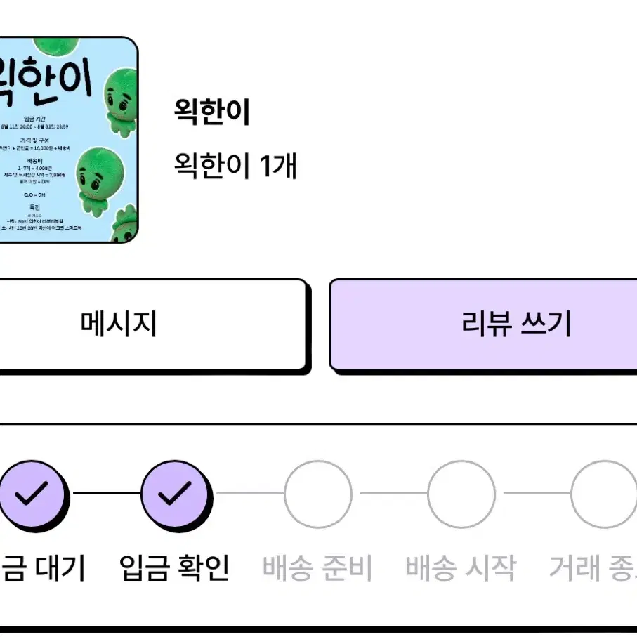 보넥도 이한 왹한이 인형 양도