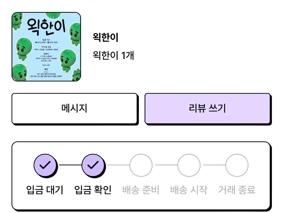 보넥도 이한 왹한이 인형 양도