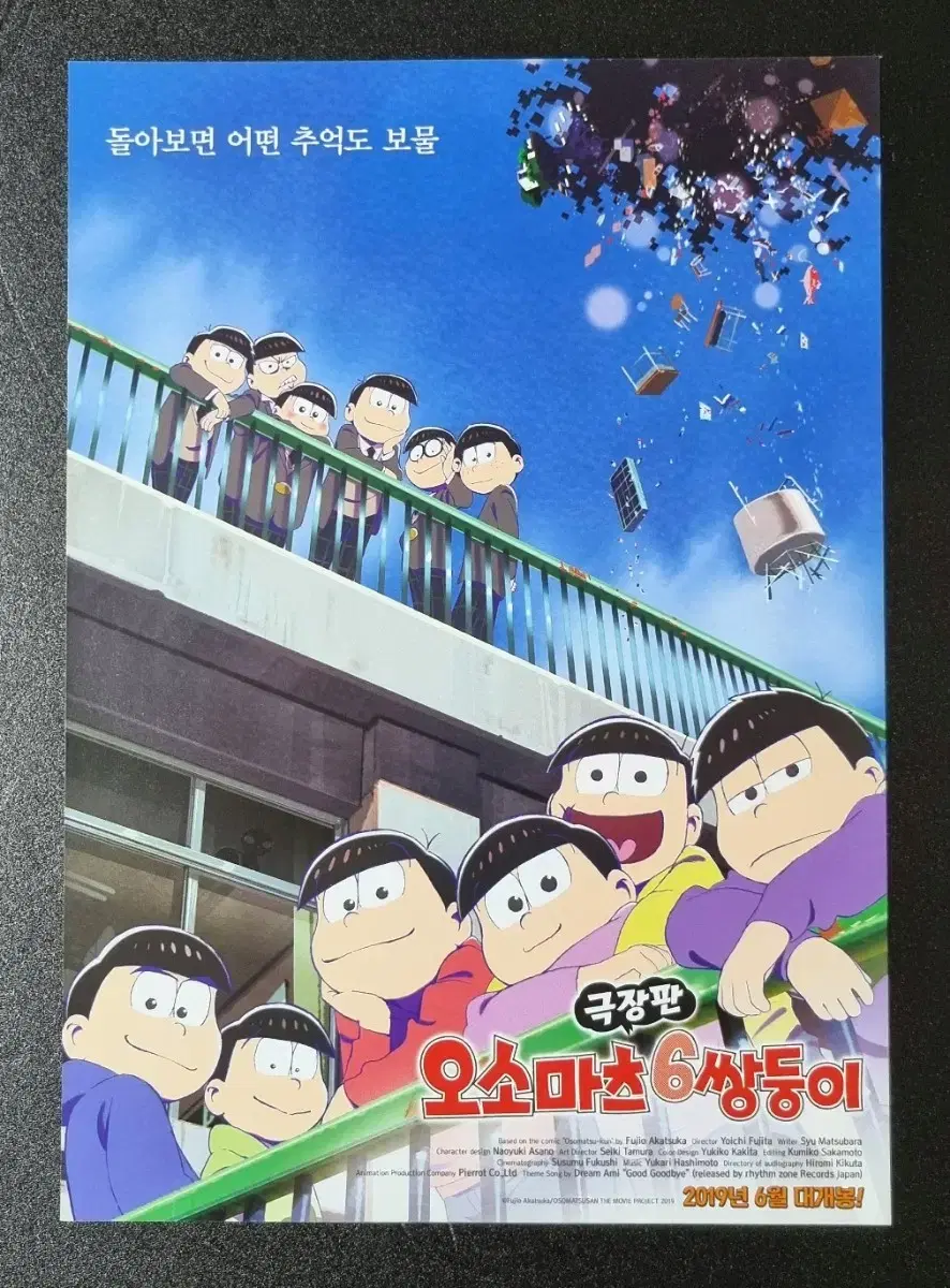 [영화팜플렛] 극장판 오소마츠6쌍둥이 (2019) 애니메이션 영화전단지