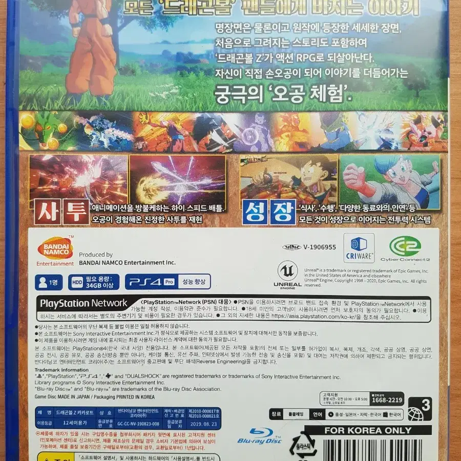 PS4 플스4 타이틀 드래곤볼Z 카카로트