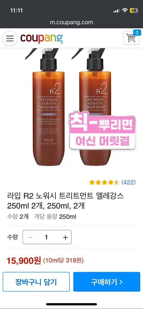 라입 r2 노워시 케라틴 트리트먼트 러블리 250ml 2개 일괄