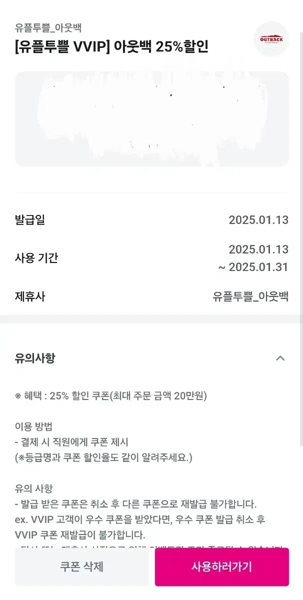 아웃백 25% 할인쿠폰 팝니다.