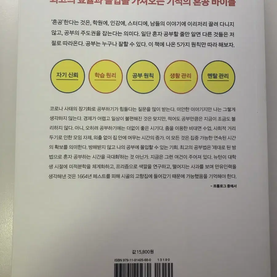 무료배송)혼자하는공부의정석