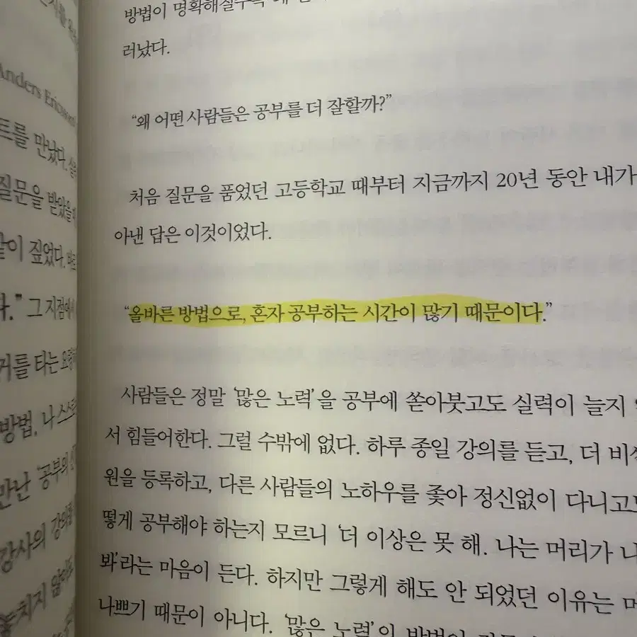 무료배송)혼자하는공부의정석