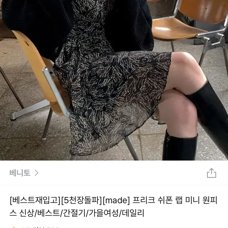 베니토 쉬폰 랩 원피스