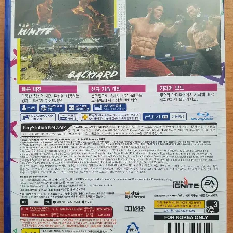 PS4 플스4 타이틀 UFC4