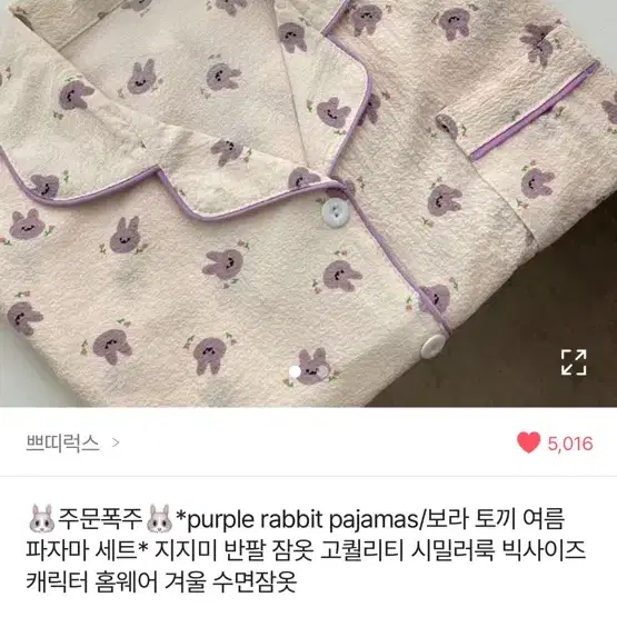 에이블리 보라토끼 잠옷