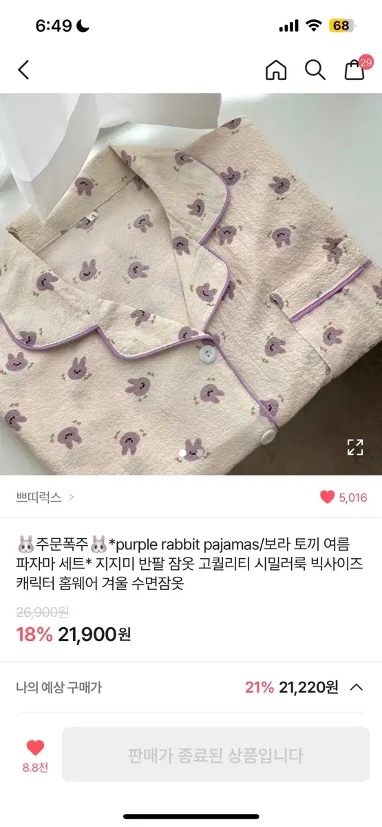 에이블리 보라토끼 잠옷