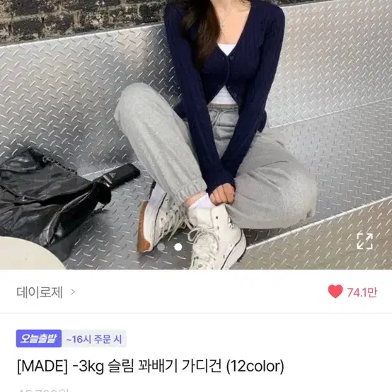 데이로제 -3kg 가디건 네이비