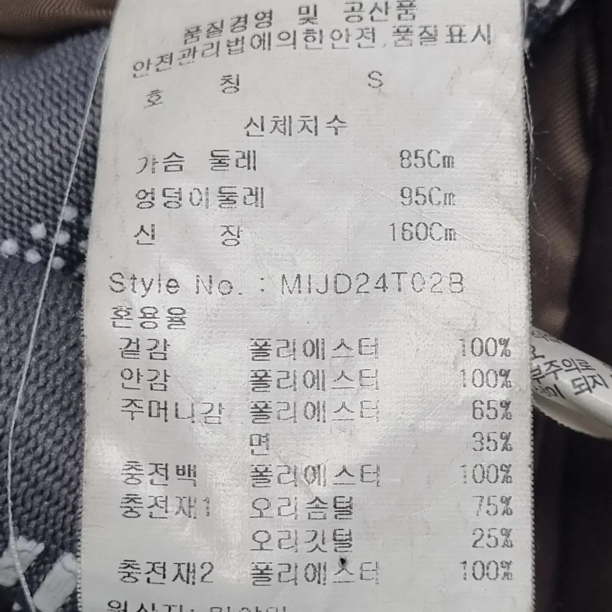 여자 85 미쏘 오리털 경량 패딩