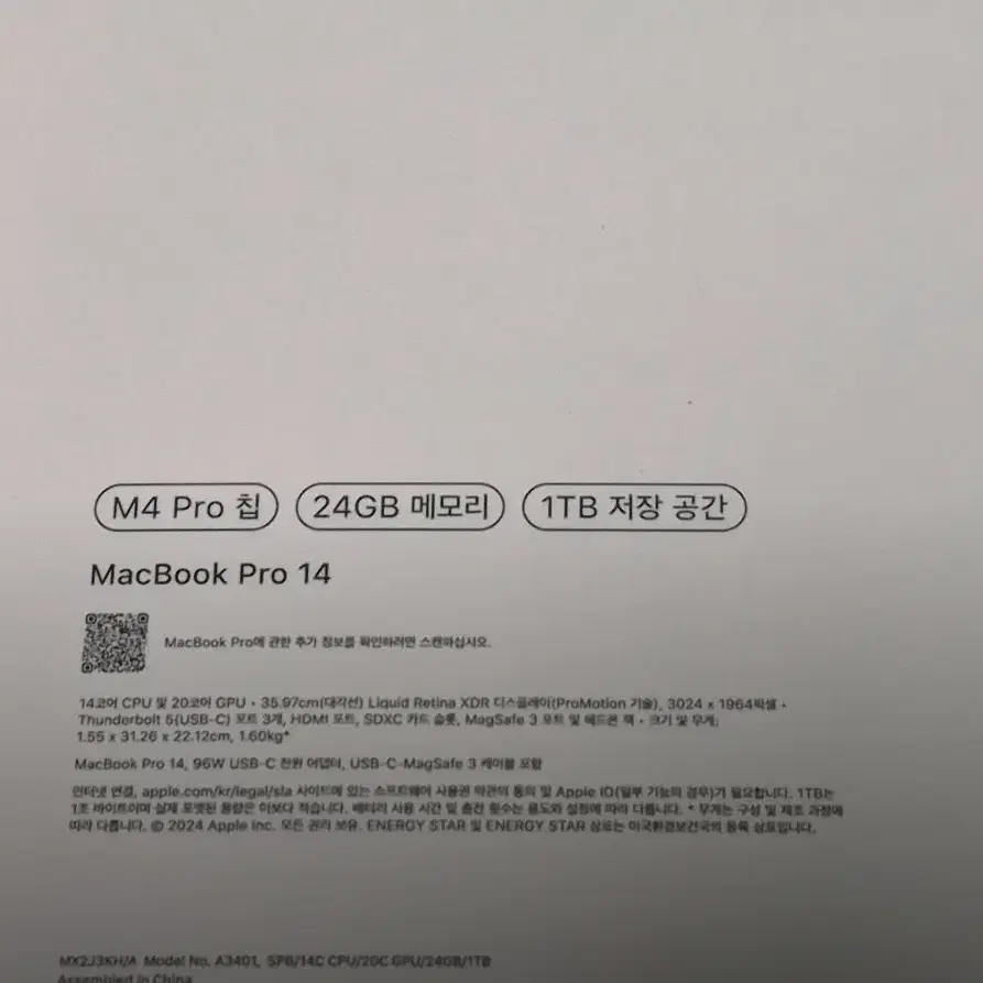 APPLE 맥북 프로14 M4 실버 1TB 미개봉