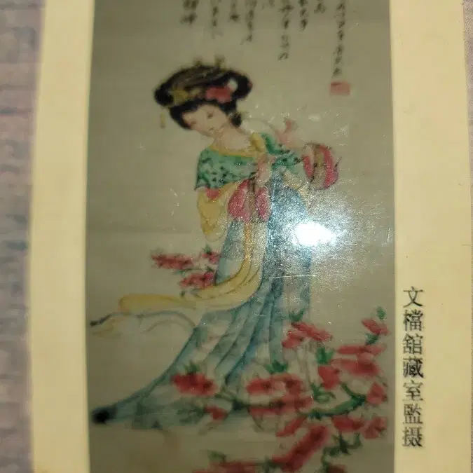 p64 옛날돈 중국동전 중국돈 중국그림 고전주화 고전지폐 골동품 고서화