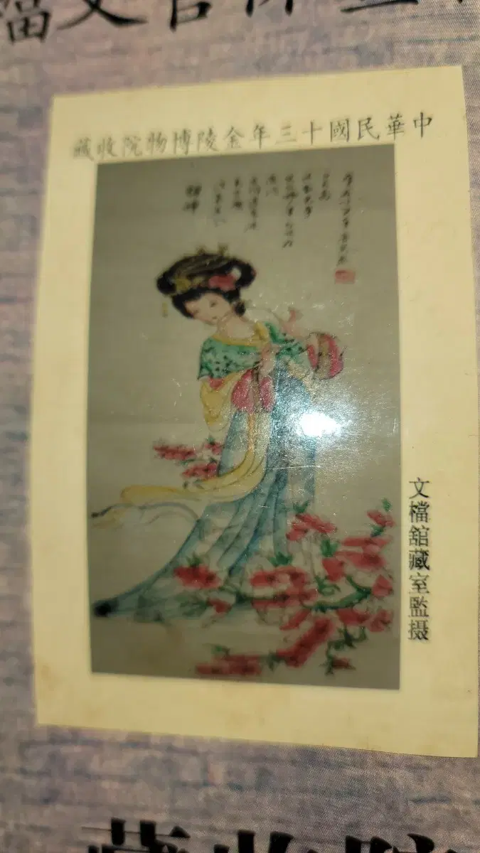 p64 옛날돈 중국동전 중국돈 중국그림 고전주화 고전지폐 골동품 고서화