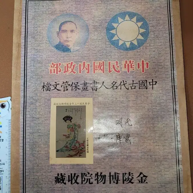 p64 옛날돈 중국동전 중국돈 중국그림 고전주화 고전지폐 골동품 고서화