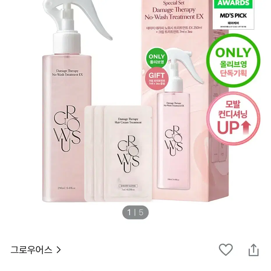 그로우어스 노워시 트리트먼트 250ml