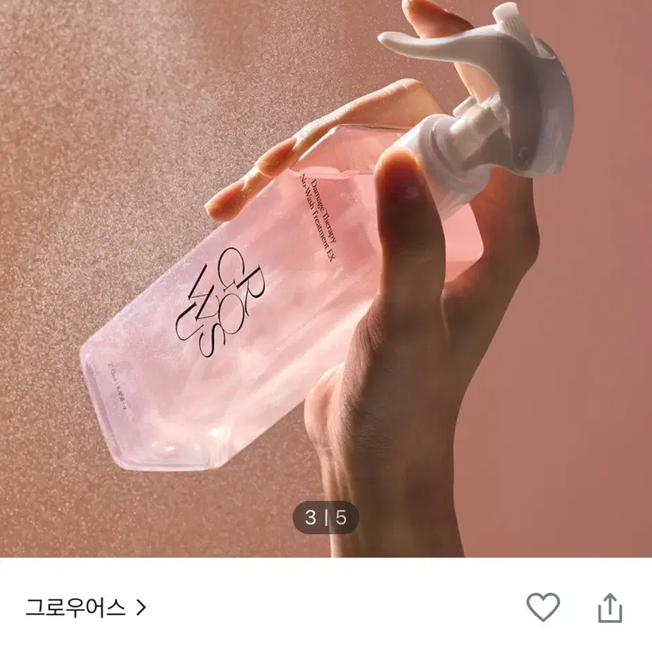 그로우어스 노워시 트리트먼트 250ml