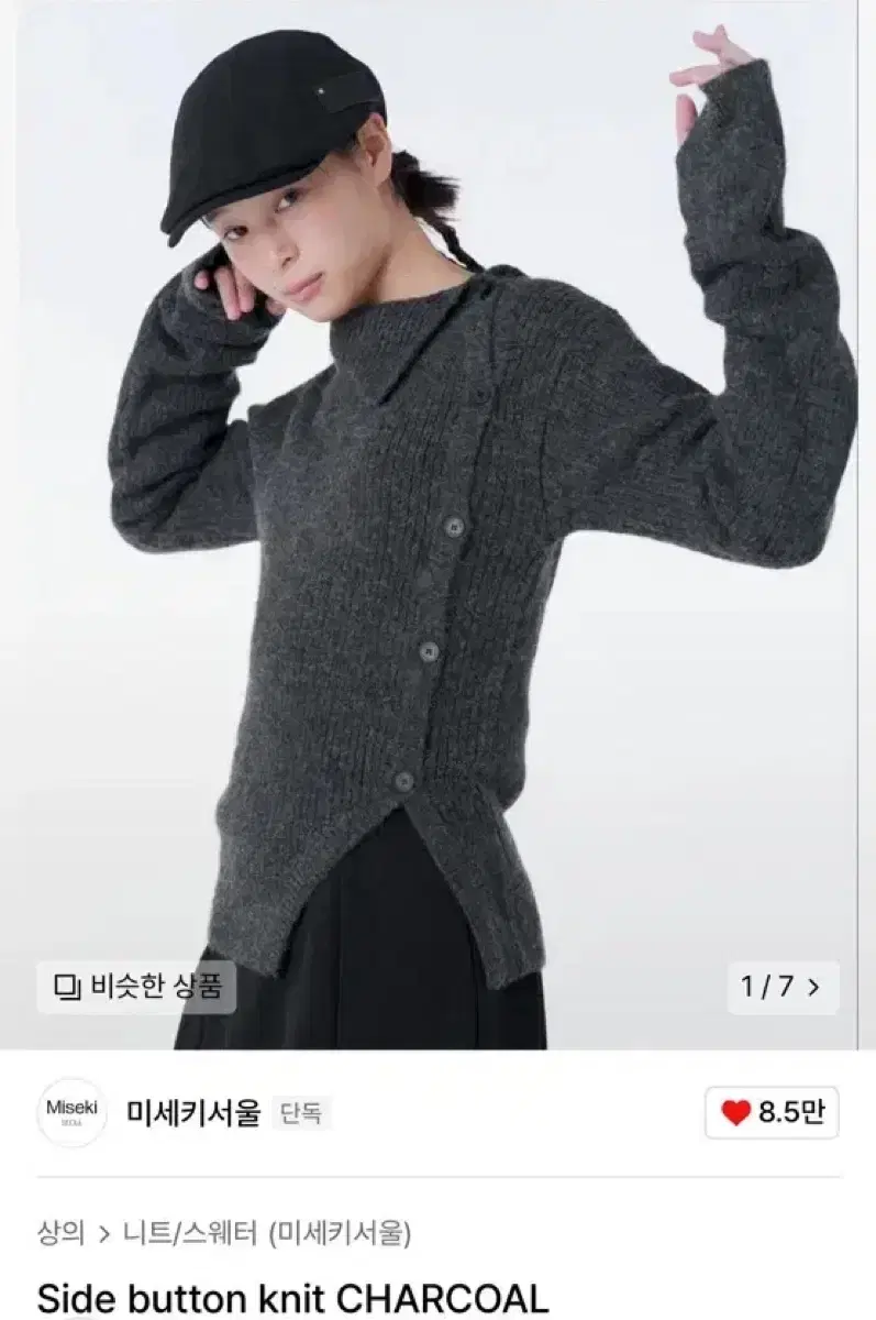 [미세키서울] 니트 차콜 Side button knit CHARCOAL