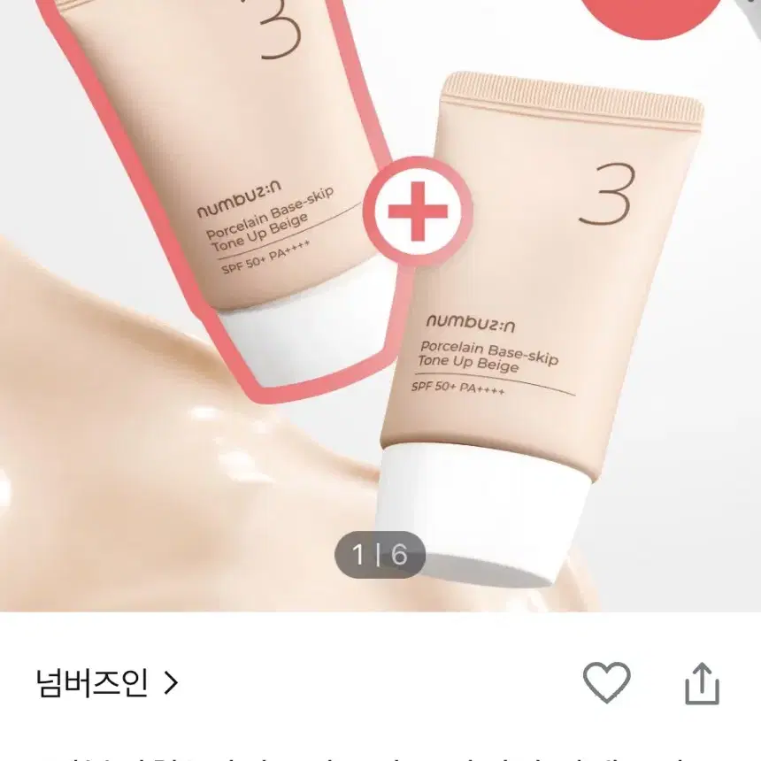 넘버즈인 선크림