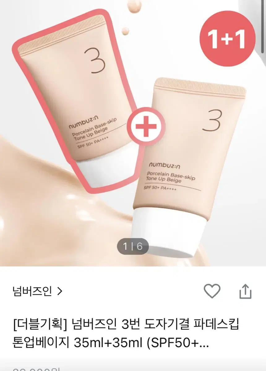 넘버즈인 선크림