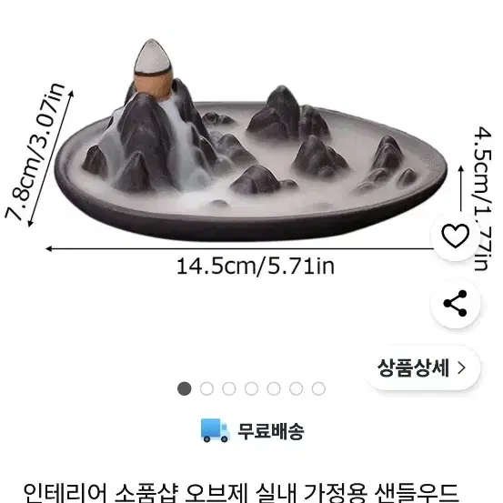 인테리어 소품샵 오브제 샌들우드 역류향