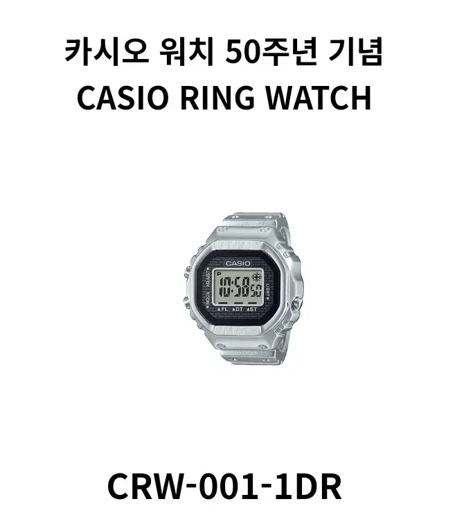 카시오 50주년 링워치 CRW-001-1DR