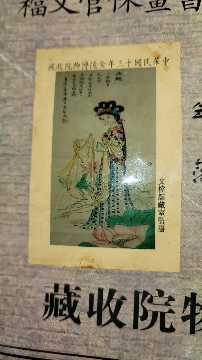 p68 옛날돈 중국동전 중국돈 중국그림 고전주화 고전지폐 골동품 고서화