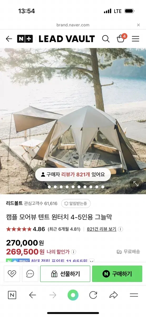 캠플 모어뷰 원터치 텐트