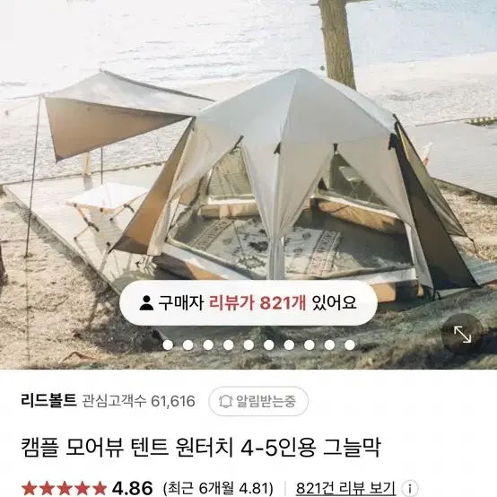 캠플 모어뷰 원터치 텐트 (27만원 구매내역 첨부)