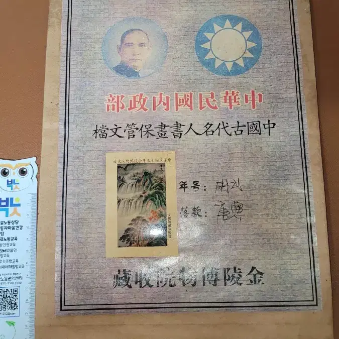 p69 옛날돈 중국동전 중국돈 중국그림 고전주화 고전지폐 골동품 고서화