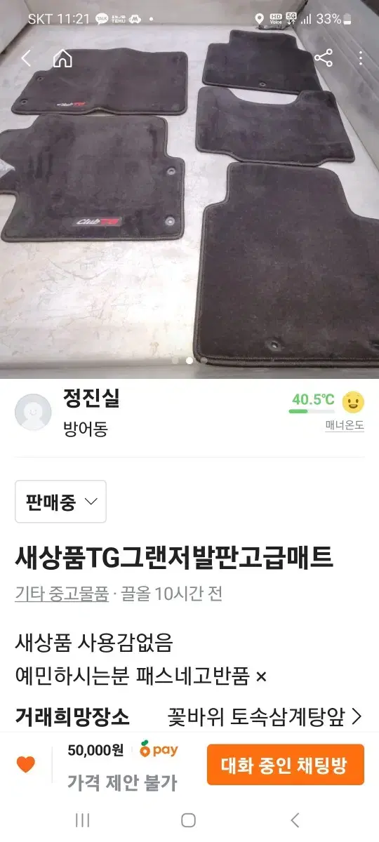 새제품 TG그랜져발판