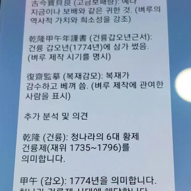 골동품탁사용벼루 건륭갑오년1774년