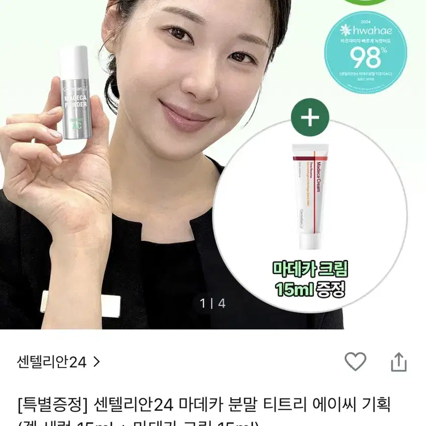 센텔리안24 마데카 분말 티트리 에이씨 기획 (겔 세럼 15ml + 마데