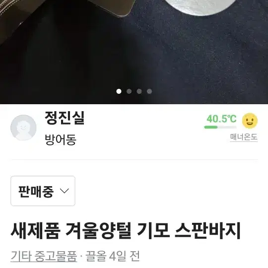 새제품 겨울양털 기모스판바지