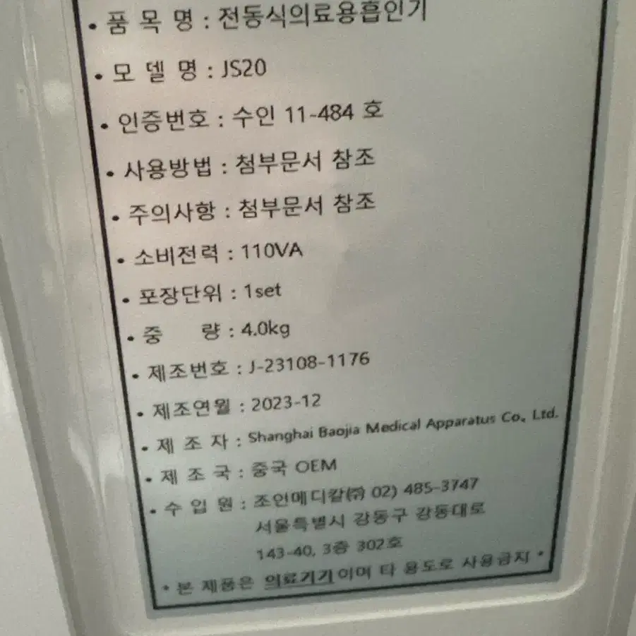 조인메디칼 전동식의료용흡인기 /조인석션