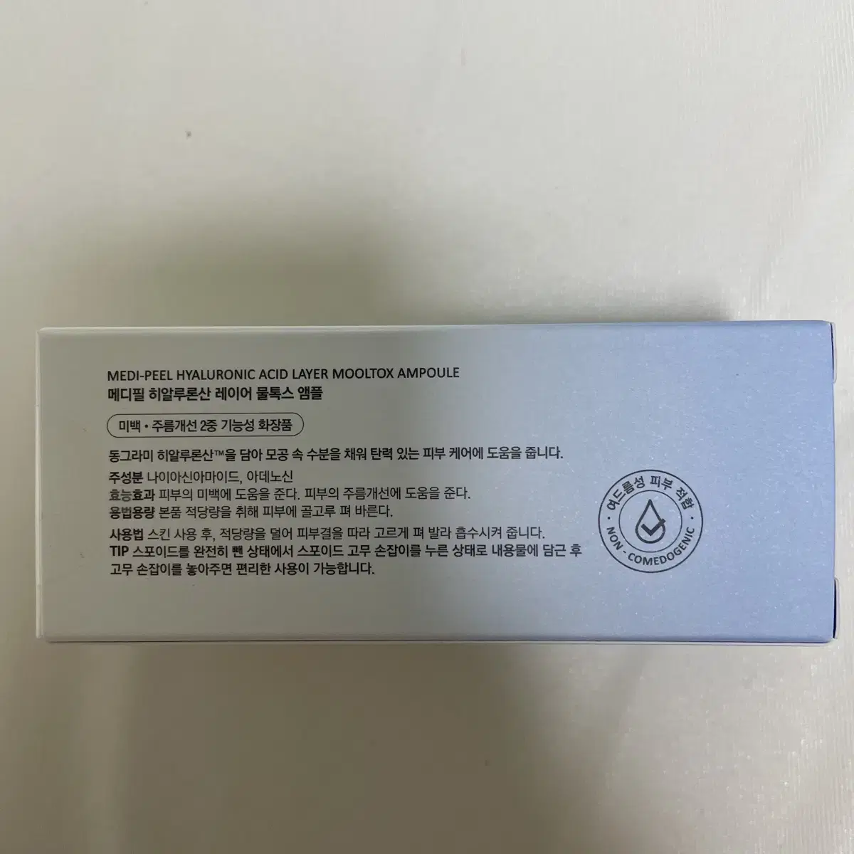 새상품 메디필 히알루론산 레이어 물톡스 앰플 50ml