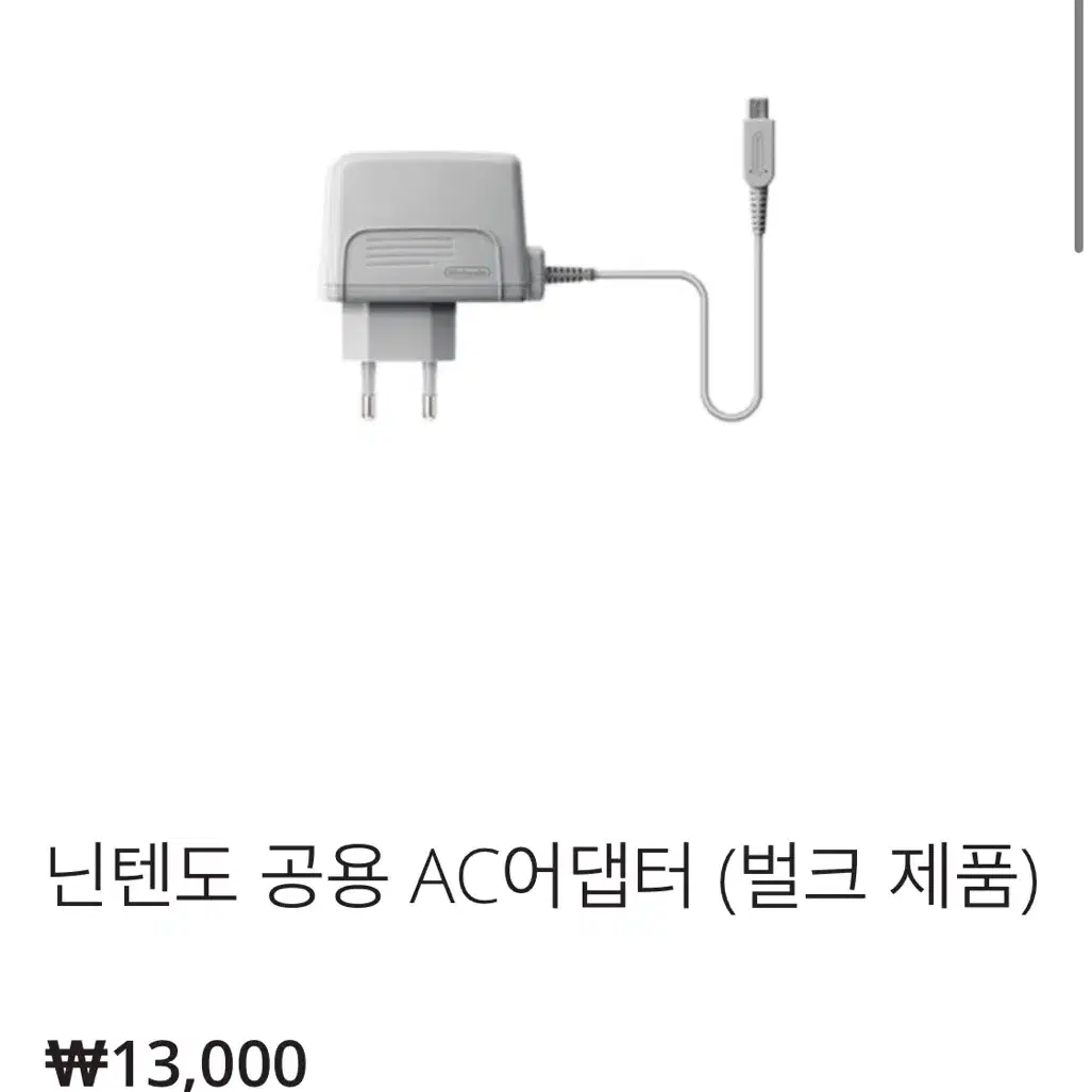 닌텐도 공용 AC어댑터 벌크제품 새상품