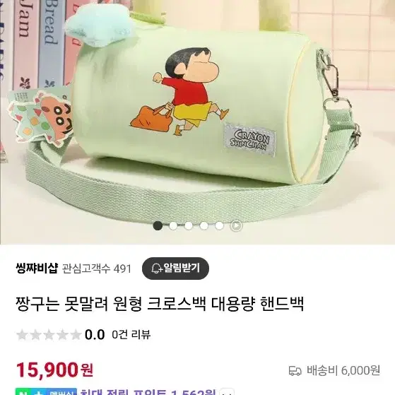 짱구는 못말려 핸드백 가방