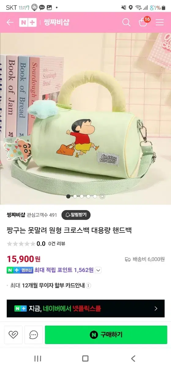 짱구는 못말려 핸드백 가방