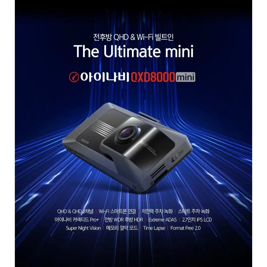 [출장장착권/GPS증정] 아이나비 QXD8000mini 32GB