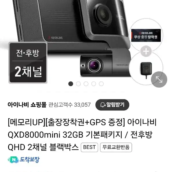 [출장장착권/GPS증정] 아이나비 QXD8000mini 32GB