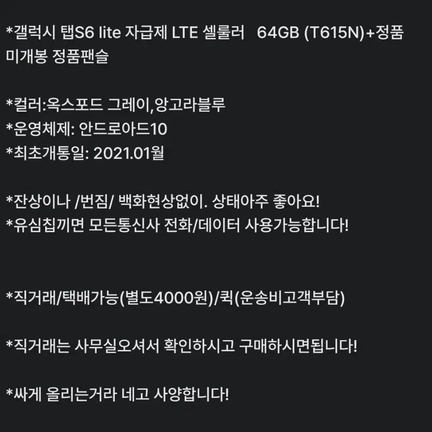 갤럭시탭s6lite