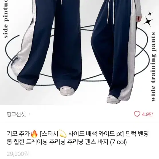 에이블리 배색 와이드 팬츠