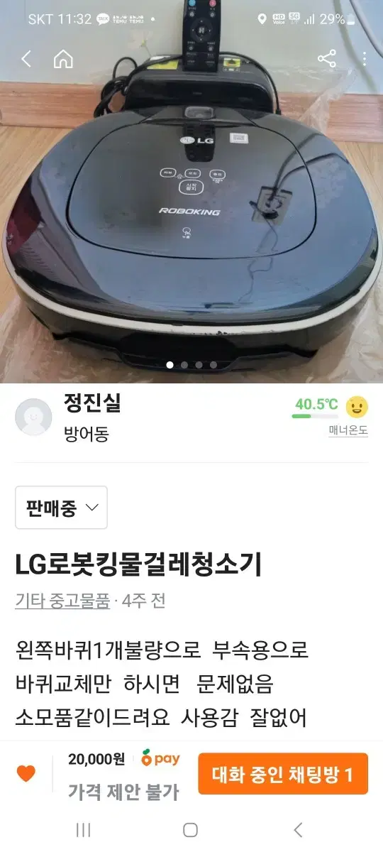 LG로봇킹청소기