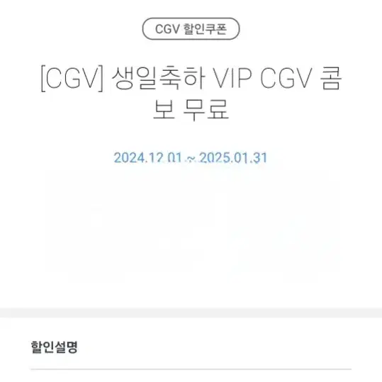 CGV 매점 할인쿠폰 3종 세트 팝니다!