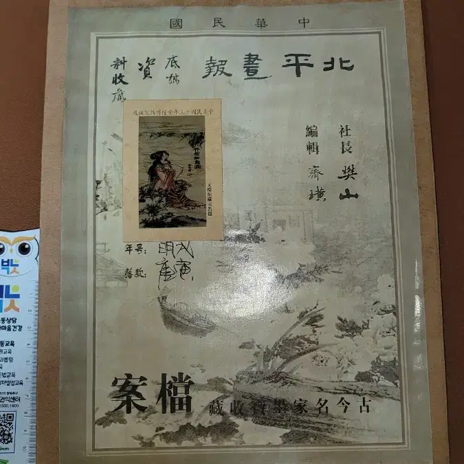 p86 옛날돈 중국동전 중국돈 중국그림 고전주화 고전지폐 골동품 고서화