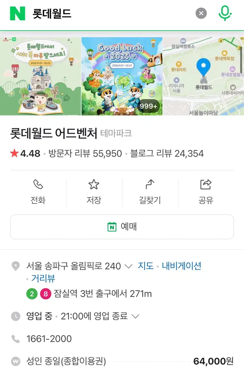 서울 잠실 롯데월드 자유이용권 성인 2매 일괄